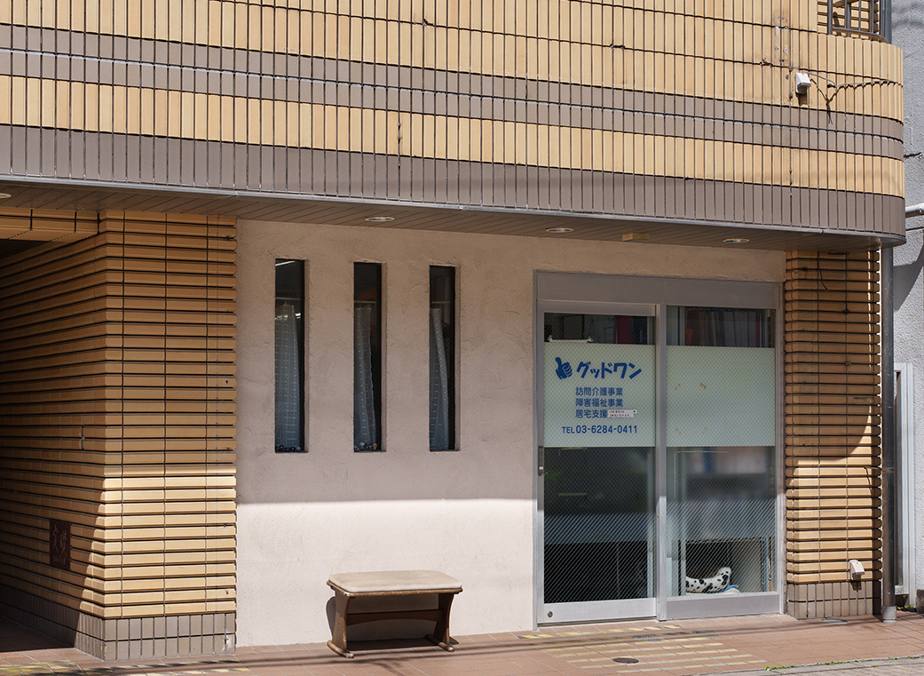 グッドワン本社