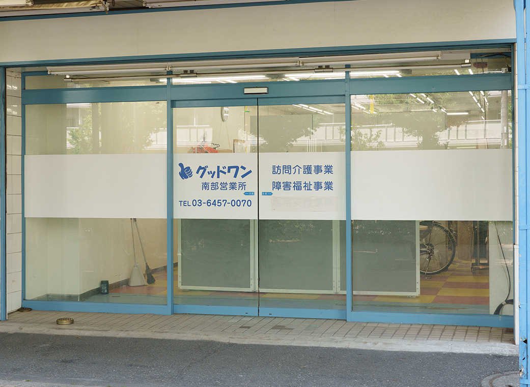南部営業所
